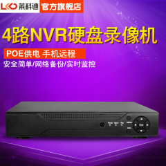 莱科迪4路NVR 百万高清网络硬盘录像机 网络数字手机监控 720P