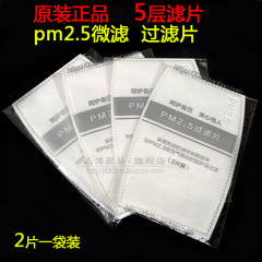 批发pm2.5过滤片布防雾霾过滤芯PM2.5口罩过虑片伊藤良品绿盾朝美