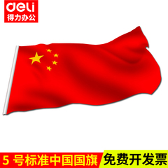 包邮得力3225纳米防水防晒型5号标准中国国旗 五星 红旗960*640mm