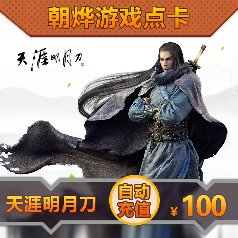 腾讯天涯明月刀OL点卡100元100Q币10000点券天刀点卷 自动充值|ruв категории интернет - игра в карты, T- тянья луна нож - от Buy2taobao.com для оказания профессиональной услуги покупки агента Taobao