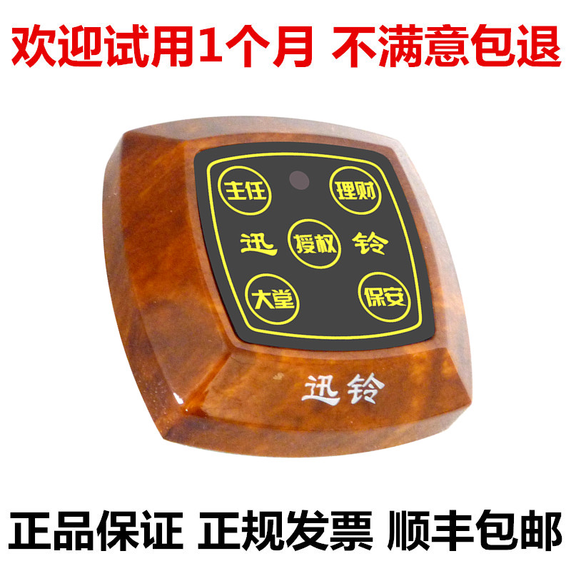 銀行呼叫器 銀行櫃台專用呼叫器 銀行辦公無線呼叫器 迅鈴APE650在類目 辦公設備/耗材/相關服務, 傳真/通信設備, 無線呼叫器中 - 來自Buy2taobao.com提供專業的淘寶代購服務