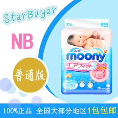 日本进口原装正品Moony婴儿纸尿裤 新生儿NB90片男女通用版尿不湿