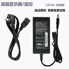 包邮送线12V4A 3A 3.5A 2A 2.5A监控/LCD/液晶显示器电源适配器