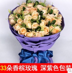 33朵香槟玫瑰花束 生日鲜花速递上海同城静安长宁普陀宝山送花