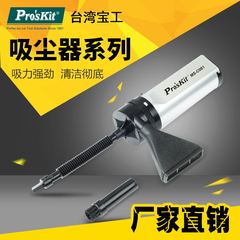 台湾宝工迷你型真空吸尘器笔记本电脑/打印机吸尘器MS-C001