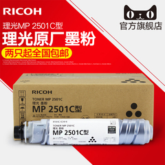 理光MP 2501C碳粉墨粉 适用2001SP 2501SP 2501L 1813L 2013L粉盒