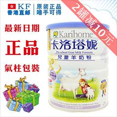 【香港直邮】港版卡洛塔妮羊奶粉4段Karihome儿童羊奶粉四段900g