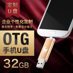 简约激光刻字金属otg手机定制u盘32g电脑两用商务礼品定制logo