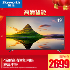 Skyworth/创维 55V9E 554K超高清智能网络平板LED液晶电视机 50