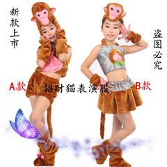 新款儿童动物表演服饰小猴子演出服男女儿童表演服幼儿园舞台服饰