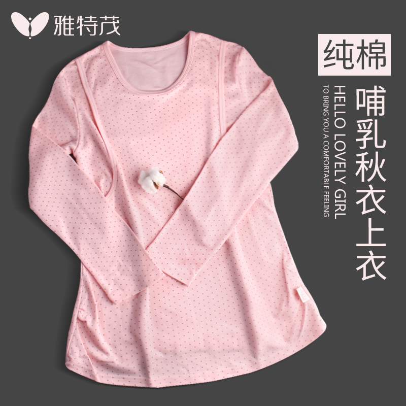 雅特茂纯棉哺乳秋衣上衣 全棉孕妇睡衣秋冬喂奶产妇月子服棉毛衫产品展示图2