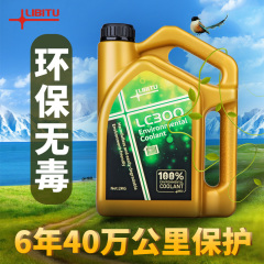 LIBITU 全环保型冷却液汽车发动机防冻液-62℃通用2KG装LC300