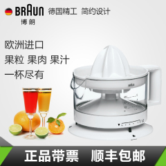 德国Braun/博朗 CJ3000家用电动柳橙榨汁机果汁机橙汁机进口包邮