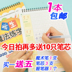 小学生魔法练字板凹槽字帖1-6年级钢笔字帖楷书练字帖21特效速成