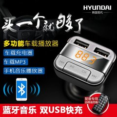 现代蓝牙车载MP3播放器 音乐播放FM发射点烟器式 双USB充电器车充