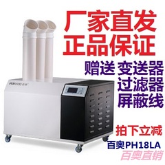 百奥（PARKOO）超声波加湿器 大型商用工业 加湿机增湿器 PH18LA