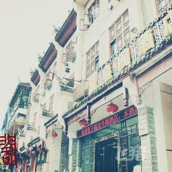 镇远龙皇阁酒店