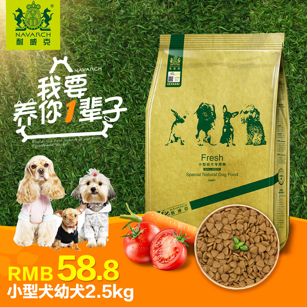 耐威克通用小型狗粮幼犬2.5kg 另售博美泰迪萨摩耶斗牛比熊成犬粮产品展示图4