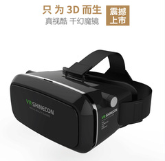 千幻魔镜 虚拟现实游戏VR眼镜 VR千幻1代3D眼镜 VR暴风魔镜 包邮