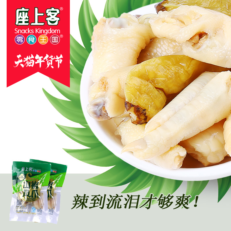 【座上客_山椒凤爪500g】重庆特产泡椒鸡爪零食小包装辣水晶鸡爪产品展示图5