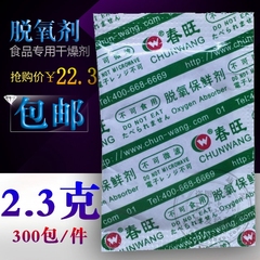 包邮2.3克脱氧剂干燥防潮保鲜剂环保无毒糕点干果月饼茶叶炒货