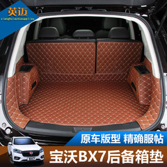 宝沃BX7后备箱垫 bx7全包围尾箱垫 专车专用皮革汽车用品内饰改装