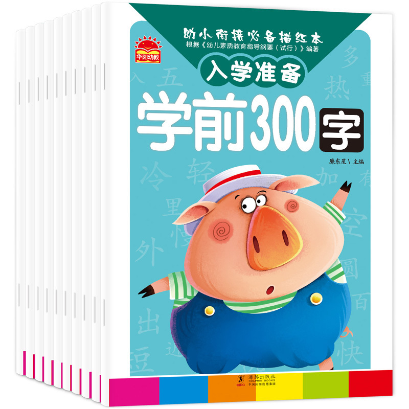 10册幼小衔接描红本10以内加减法入学准备拼音数学识字描红同步练习幼儿园大班学前班整合教材全套启蒙早教书3-6岁学前准备