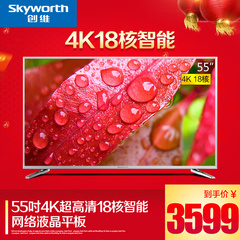 Skyworth/创维 55V6 5518核4K超高清智能网络平板液晶电视机 50