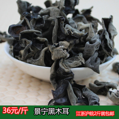 特级秋木耳小碗耳景宁黑木耳干货秋耳特产无根500g小朵农家肉厚鲜