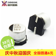 成兴|贴片铝电解电容 0.1uF 50V 4*5.4mm （10个）