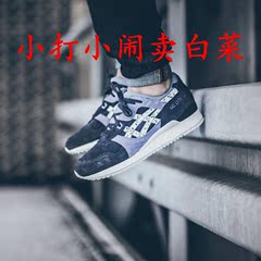 亚瑟士Asics GEL-LYTE III 泼墨 情侣复古跑鞋H6B2L-5001识货推荐