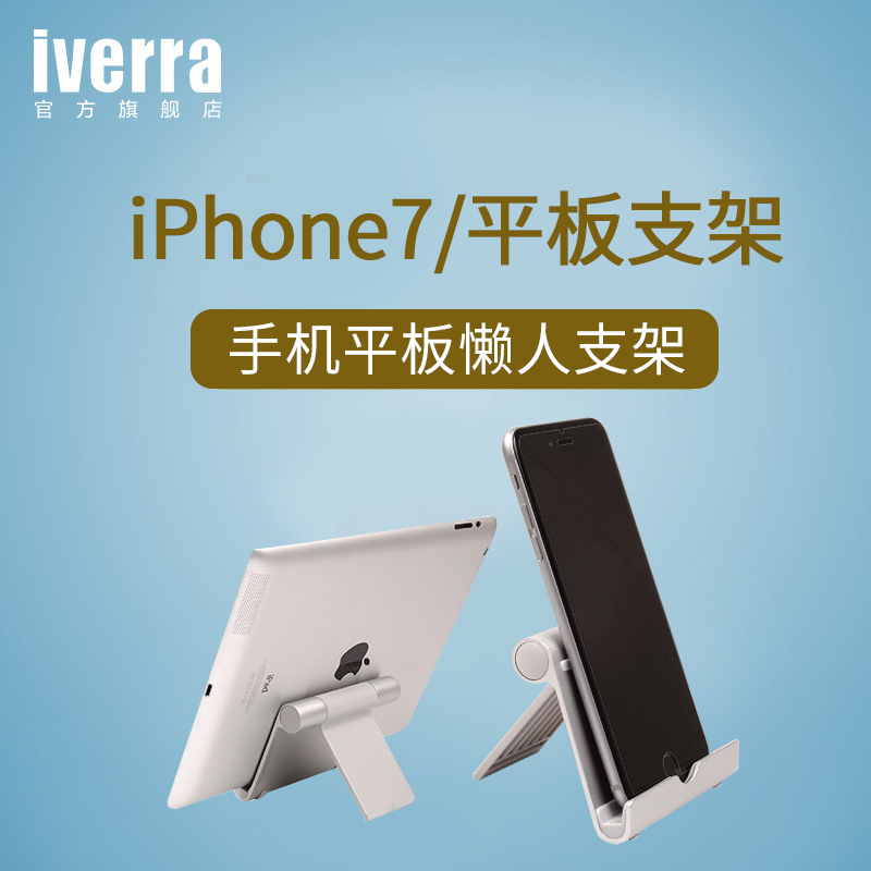 iverra 苹果iPhone7 plus手机懒人支架平板IPad桌面可调节折叠架产品展示图4