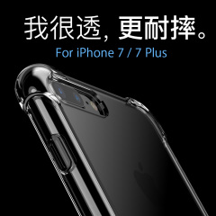 iPhone7手机壳气囊防摔壳苹果7plus手机壳硅胶保护壳软胶套简约