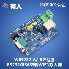 RS232/RS485串口转wifi模组转以太网模块评估板 USR-WIFI232-2EV2