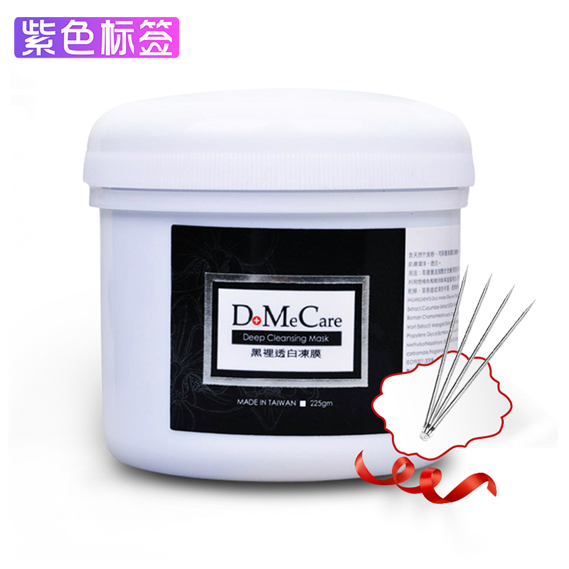 毛孔吸尘器 欣兰DMC黑里透白冻膜面膜225g/500g 深层清洁去黑头