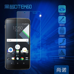 尚诺 黑莓DTEK60手机钢化玻璃贴膜Neon高清屏幕防爆保护膜