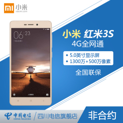 Xiaomi/小米 红米手机3S 全网通4G智能手机 金属指纹