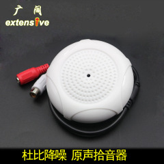 广阔拾音器 杜比降噪 网络高清晰拾音器 灵敏可调型集音器包邮