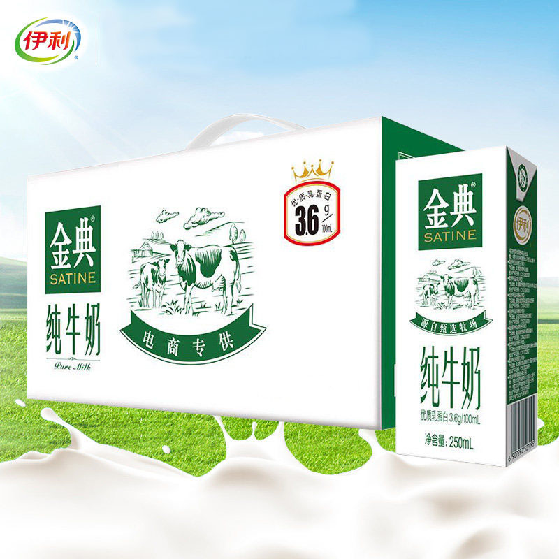 伊利 金典纯牛奶250ml*12瓶常温酸牛奶礼盒装经典原味
