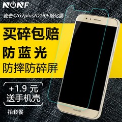 NONF麦芒4钢化膜G7plus 玻璃膜非全屏抗蓝光防指纹防爆D199前膜