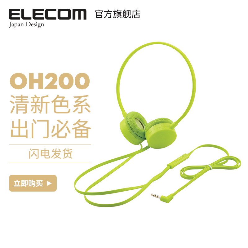 日本Elecom/宜丽客 EHP-OH200硬糖通话耳机 头戴式 线控 耳麦女生