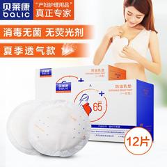 贝莱康产妇外出防溢奶防溢乳垫不可洗棉一次性防溢乳垫12片独立装