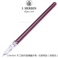 正品法国 J.Herbin 玻璃蘸水笔 手工制作蘸水笔 沾水笔 光滑笔身