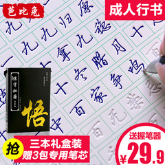 芭比兔凹槽练字帖成人行书行楷书练字板钢笔字帖硬笔魔幻练字神器