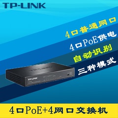 TP-Link TL-SF1008P 4口PoE交换机 4口以太网络端口VLAN视频监控