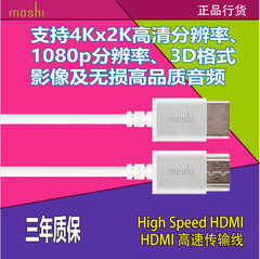 moshi摩仕HDMI 4K 1080P立体3D高清高速传输线（2m/TPE）音频回传