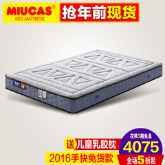 MIUCAS/妙卡思 儿童七区护脊弹簧床垫3D恒温床垫席梦思1.5米M009