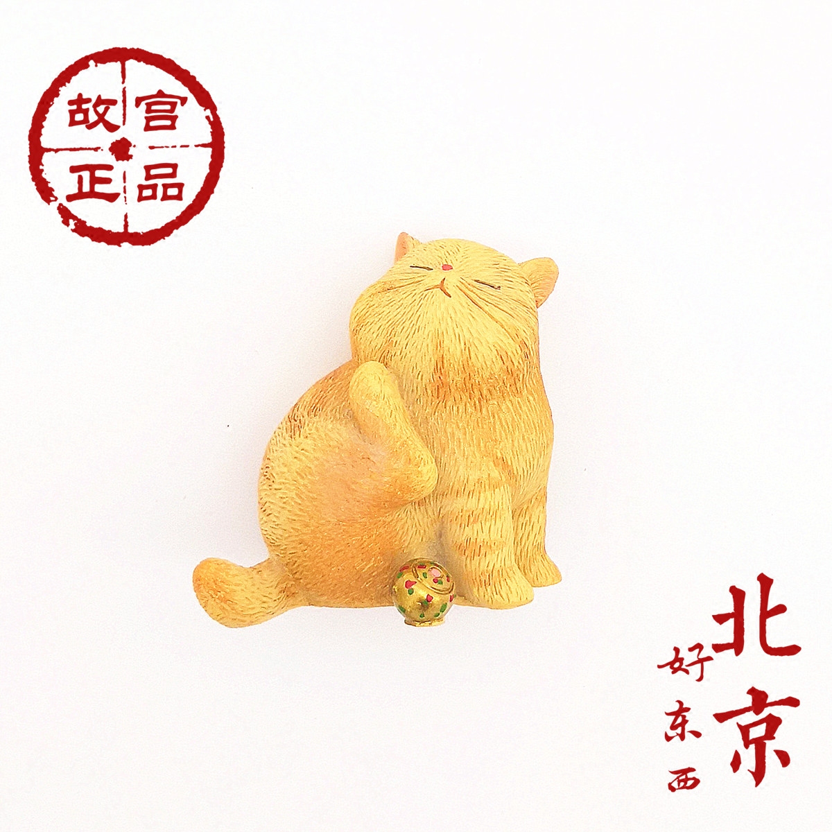 故宫小黄如意猫摆件故宫文创礼品大黄挠你笑如意故宫猫北京好东西