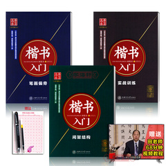 学海轩 1件包邮 共8样田英章楷书字帖笔画偏旁间架结构实战训练楷书入门教程描红分册退色笔练字硬笔钢笔字帖学生成人练字字帖速成