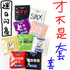 歪瓜出品 不是避孕套套 便携式湿纸巾 sox doge FFF团 节日礼物